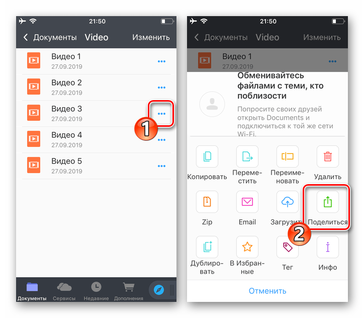 WhatsApp для iPhone кнопка Поделиться в меню отправки видеофайла из файлового менеджера для iOS