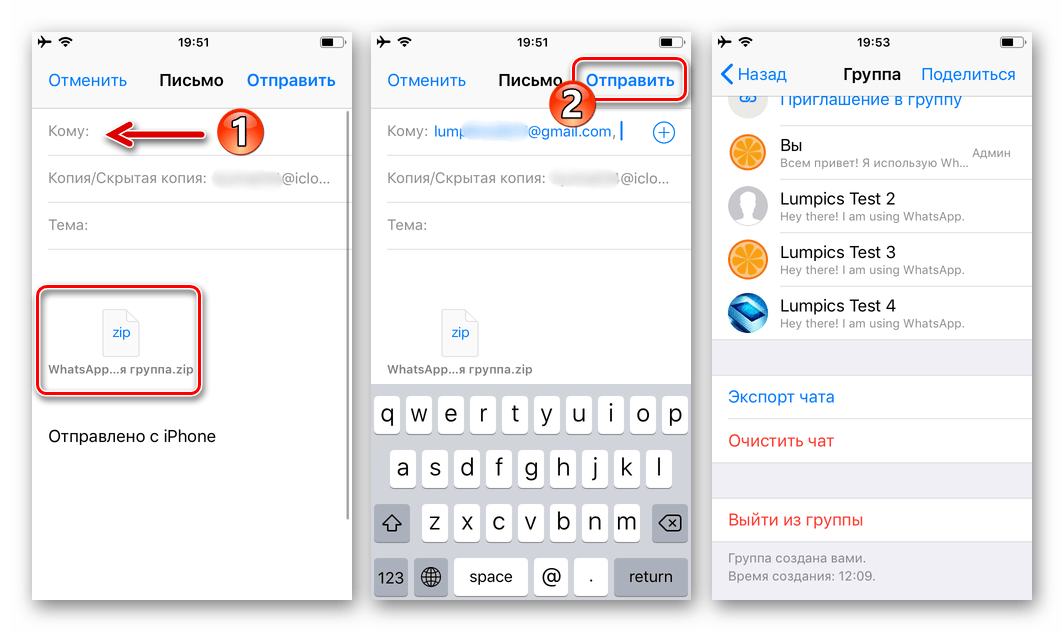 WhatsApp для iPhone отправка переписки из мессенджера по электронной почте