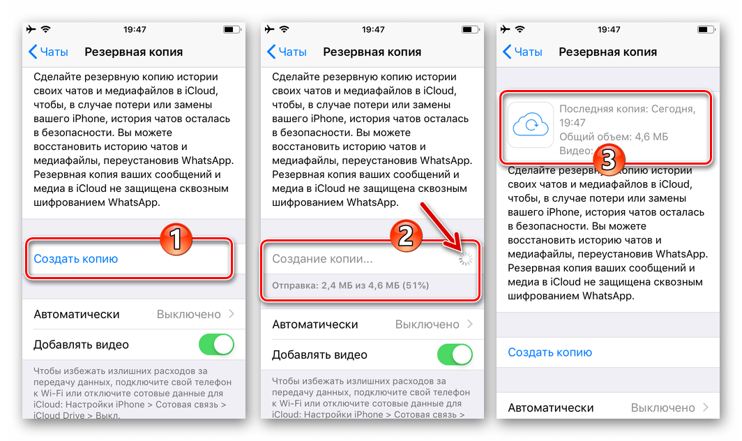 WhatsApp для iPhone процесс создания бэкапа переписки и его выгрузки в iCloud