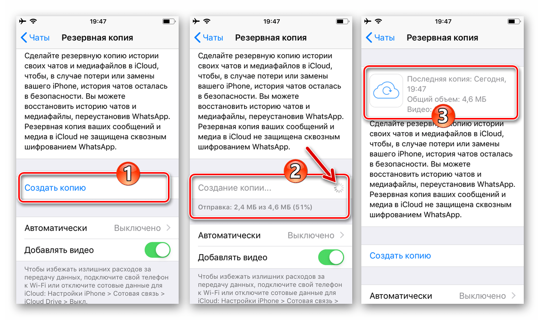 Резервное копирование в ватсапе. Резервная копия WHATSAPP. Копирование с шифрованием WHATSAPP. Резервное копирование ватсап. Резервная копия WHATSAPP на iphone.