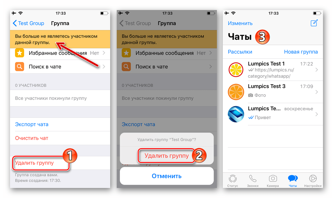 Как удалить группу в ватсапе. Как удалить группу в ватсапе на айфоне. Как удалить группу в вацапе. Как удалить группу в ватсапе которую создал.