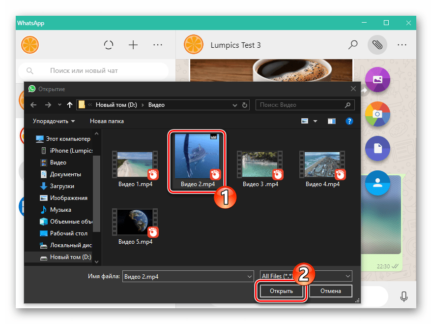 WhatsApp для Windows как отправить видео через мессенджер в виде файла