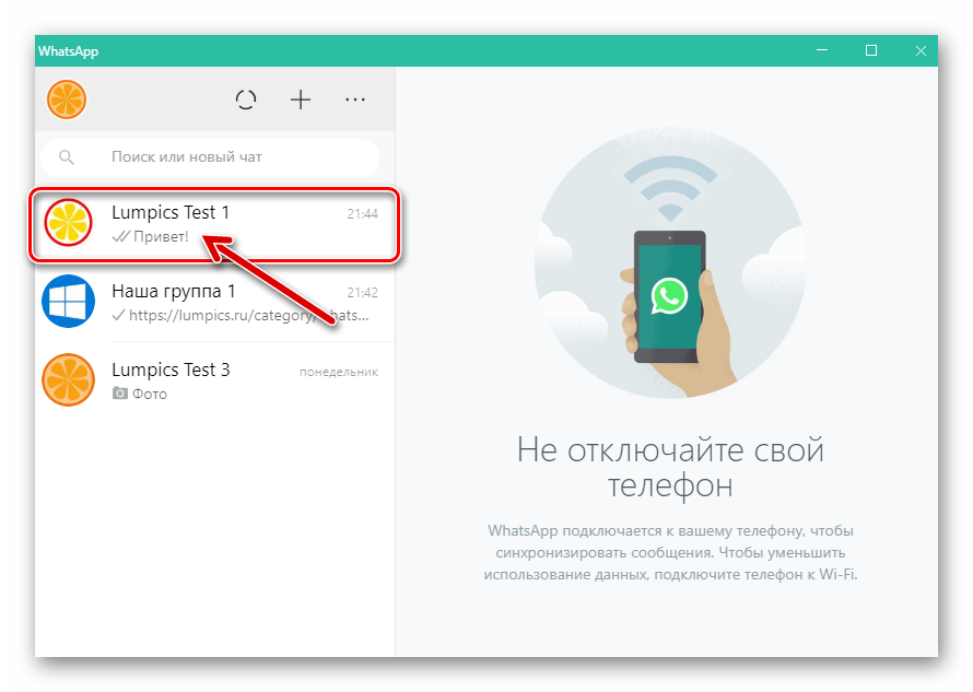 WhatsApp для Windows переход в чат с заблокированным пользователем
