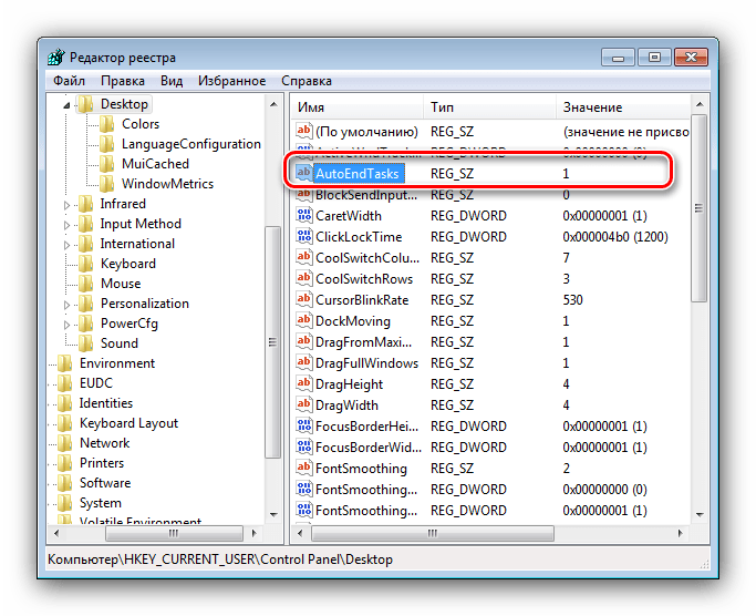 Запись реестра для устранения проблемы с долгим выключением компьютера на Windows 7