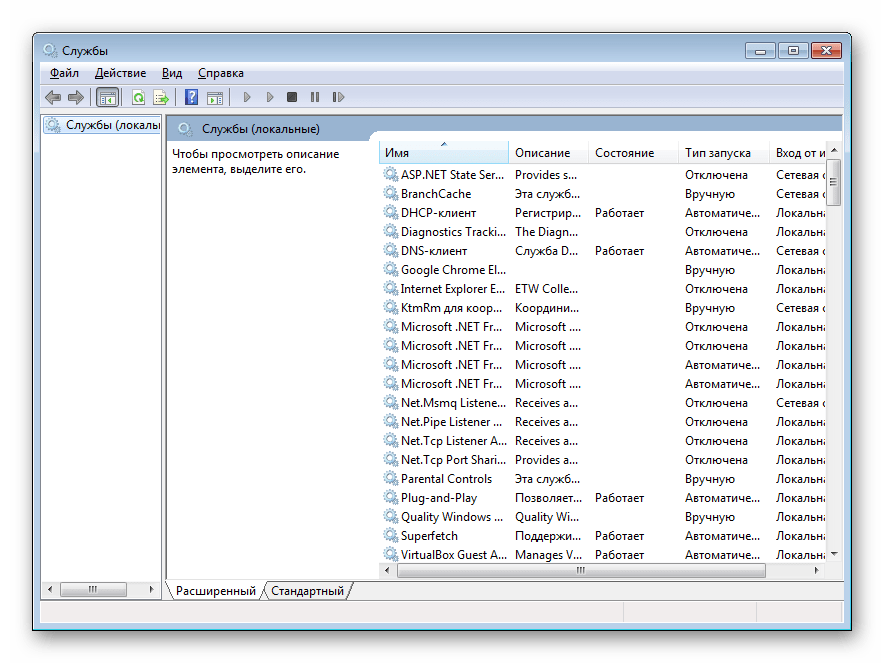 Запущенное приложение Службы в Windows 7
