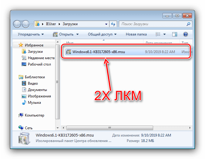 Запуск файла обновления для решения проблемы с TrustedInstaller на Windows 7