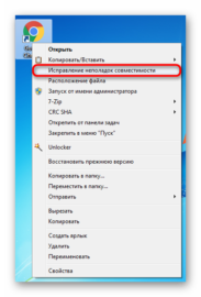 Несовместимое приложение windows 7 как исправить