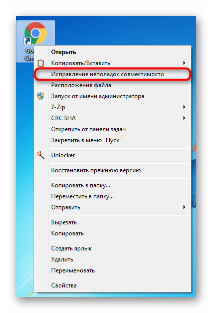 Запуск исправления неполадок совместимости в Windows 7 через контекстное меню