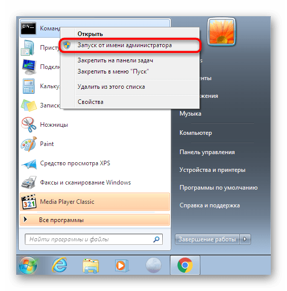 Запуск командной строки для сканирования ОС при ошибках с libvlc.dll в Windows 7