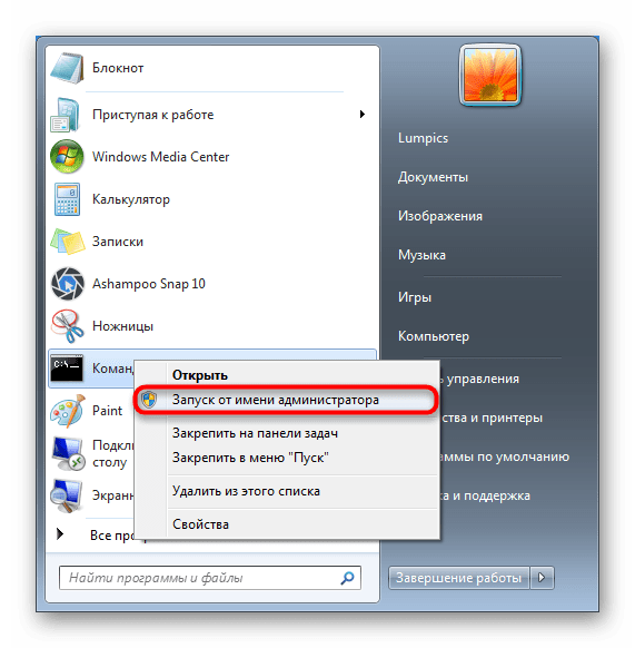 Запуск Командной строки от имени администратора в Windows 7