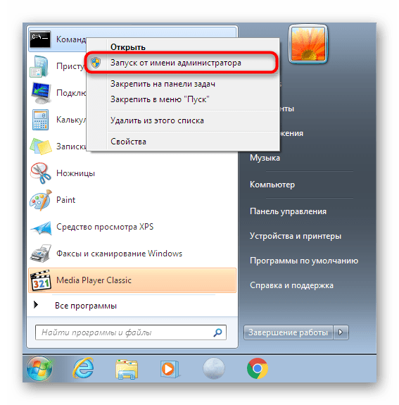 Запуск командной строки в Windows 7 от имени администратора через меню Пуск