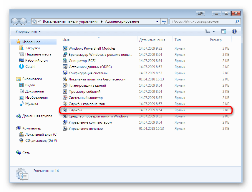Запуск окна Служб через меню Администрирование в системе Windows 7