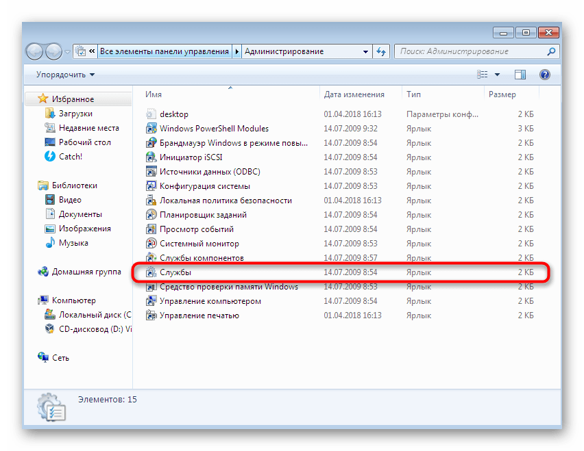 Запуск окна служб для отключения Браузер компьютера в Windows 7