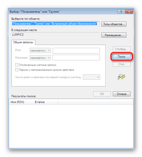 Запуск поиска пользователя по локальной сети в Windows 7