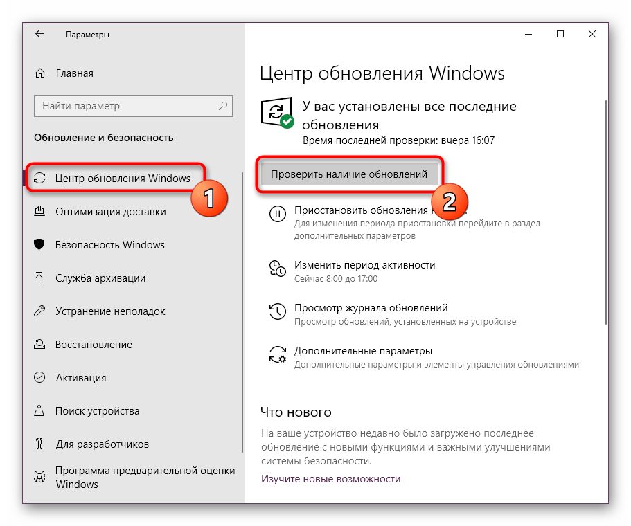 Запуск процедуры проверки обновлений в Windows 10