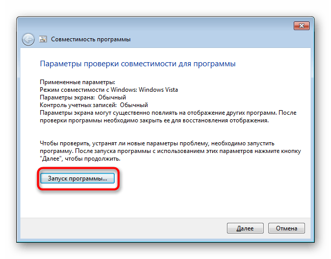 Запуск программы с определенными параметрами в Windows 7