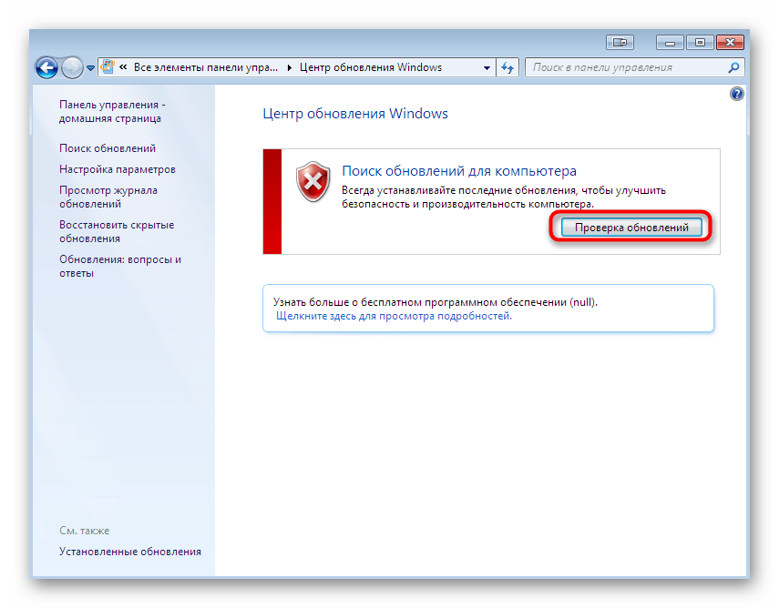 Запуск проверки наличия обновлений в Windows 7