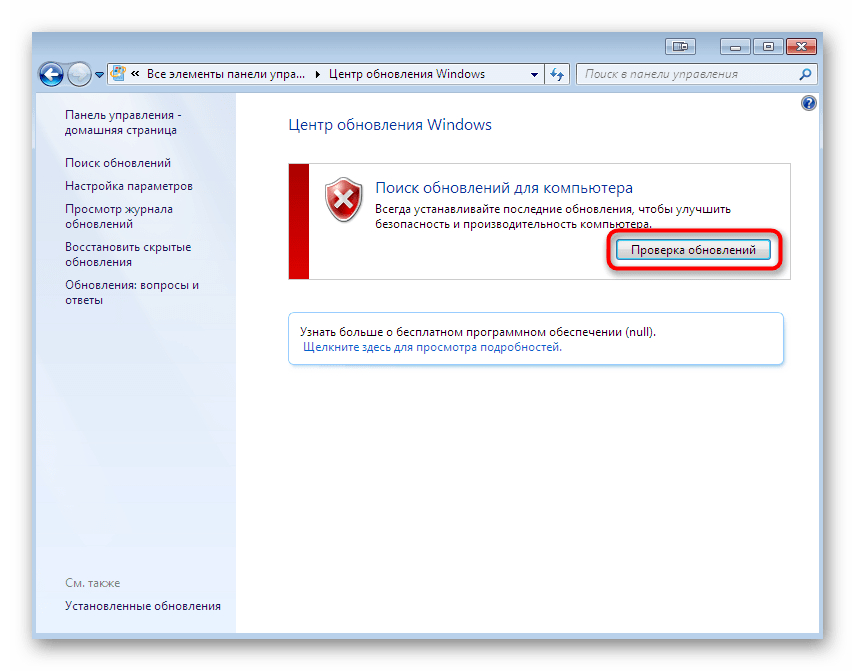 Запуск проверки обновлений для исправления ошибок в Windows 7