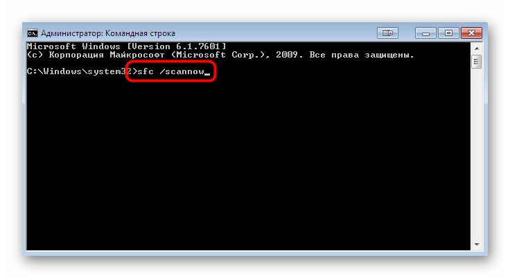 Запуск сканирования целостности файлов для решения проблем с ntdll.dll в Windows 7