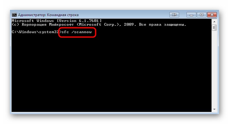 zapusk skanirovaniya operaczionnoj sistemy na oshibki cherez komandnuyu stroku windows 7