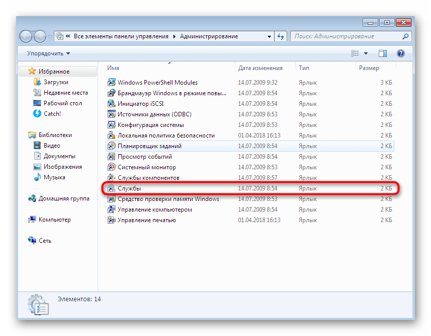 Запуск служб через меню Администрирование в Windows 7