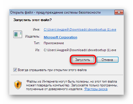 Запуск установщика DirectX для устранения ошибки с файлом orangeemu.dll в Windows