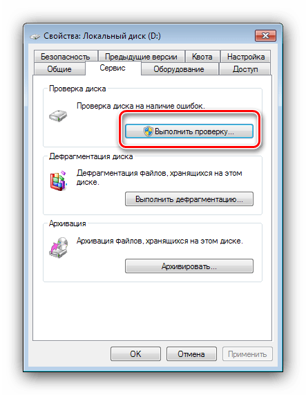 Запуск утилиты chkdsk через мой компьютер в Windows 7