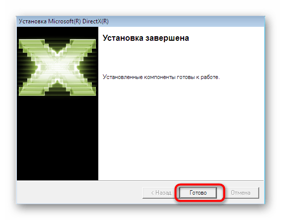 Завершение установки библиотеки DirectX 9 на компьютер