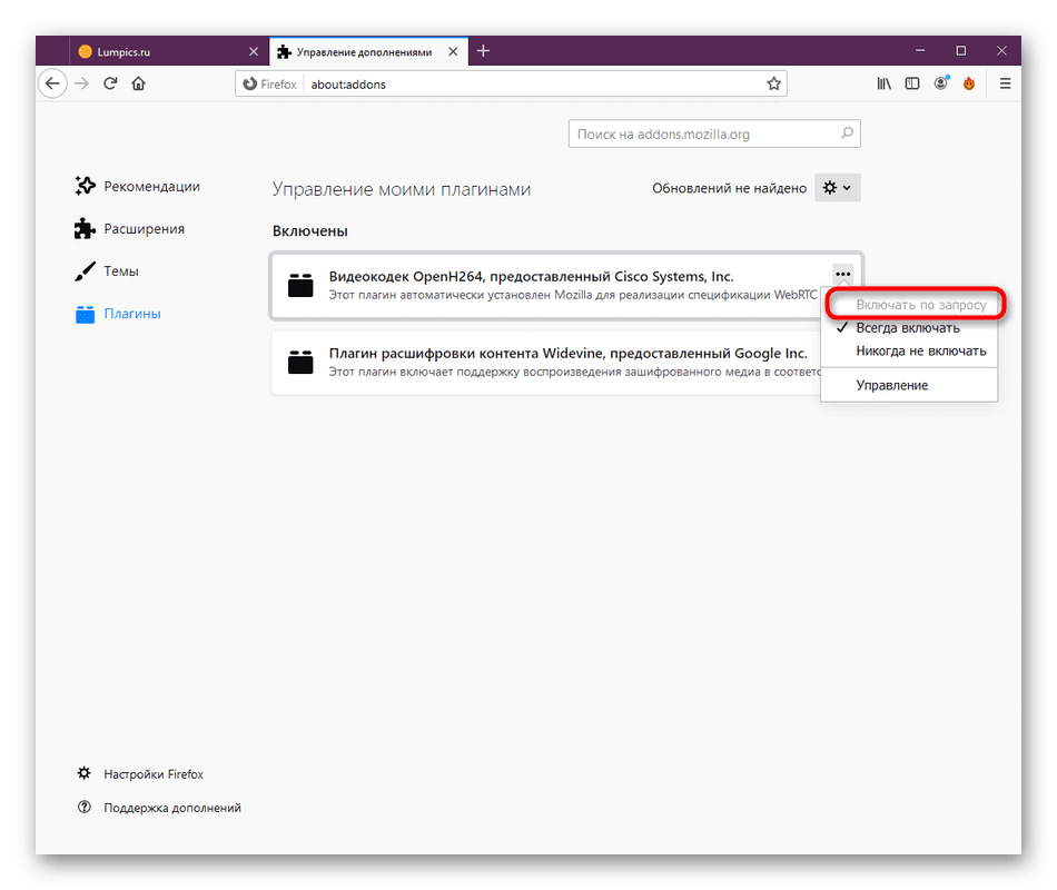 Активация функции включения плагинов только по запросу в Mozilla Firefox