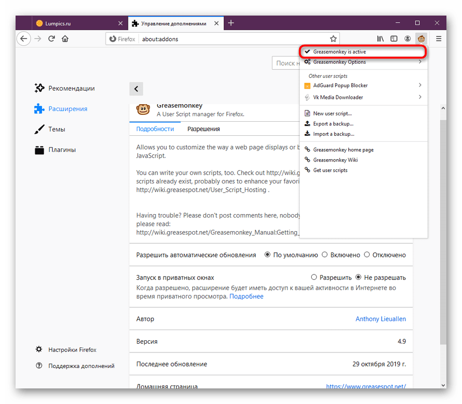 Активация или отключение работы расширения Greasemonkey в Mozilla Firefox