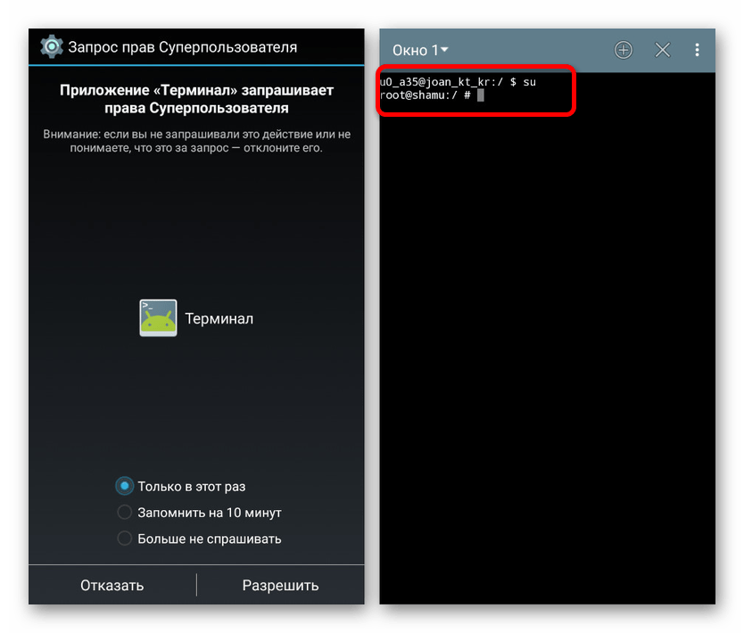 Добавление прав суперпользователя в Android Terminal Emulator