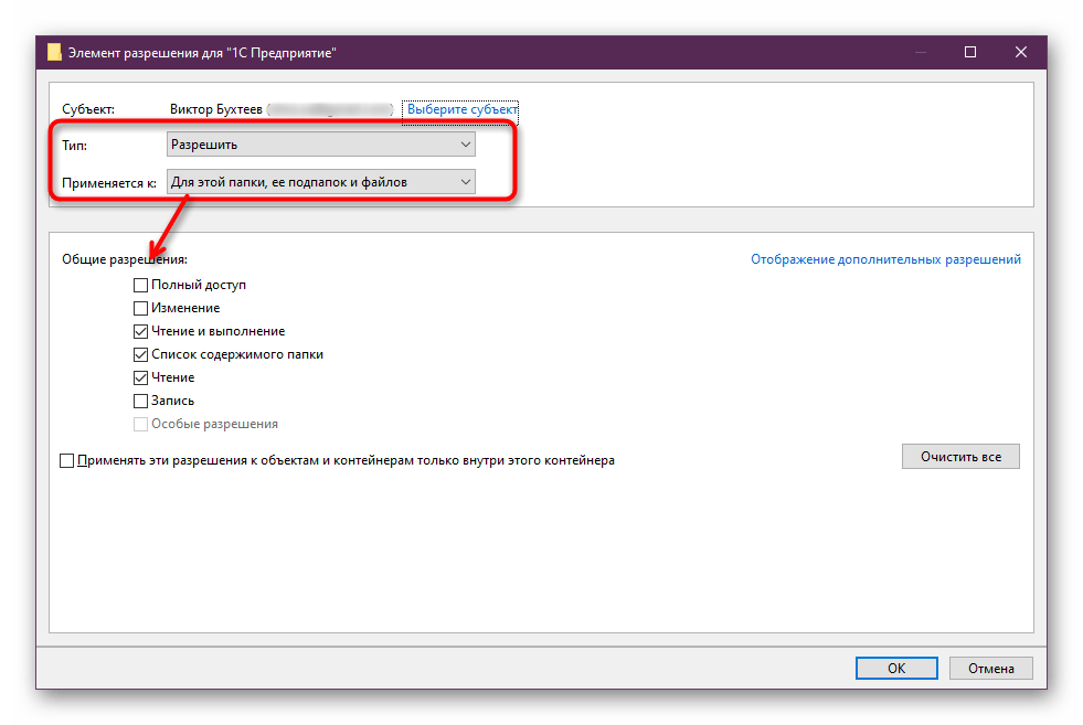 Добавление разрешений для пользователя при исправлении extintgr.dll в Windows