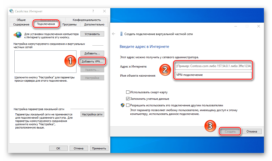 Добавление VPN соединения в браузере Internet Explorer на Windows 10