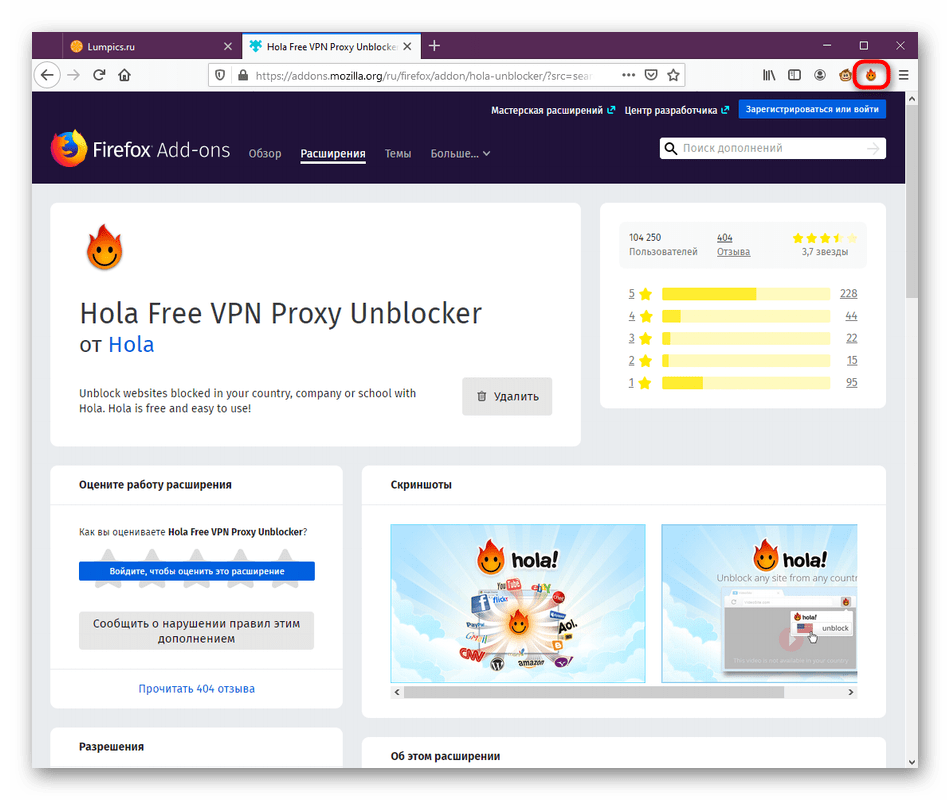 Добавленный на панель значок расширения Hola в Mozilla Firefox