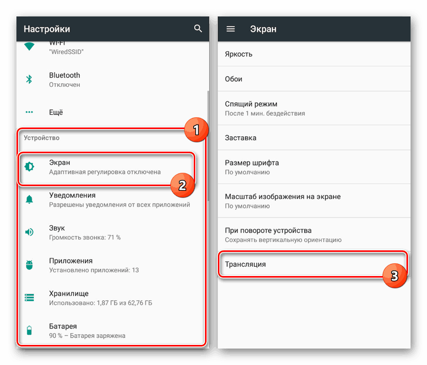 Использование функции трансляции в Настройках на Android