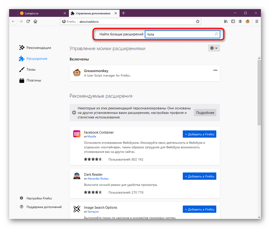 Использование поиска для нахождения Hola в Mozilla Firefox