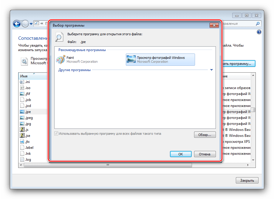 Изменение ассоциаций файлов в панели управления Windows 7
