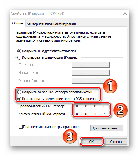 Изменение DNS адресов в настройках адаптера на Windows 10
