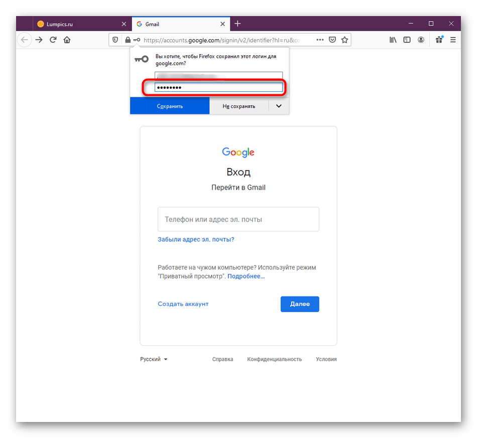 Изменение пароля в уведомлении перед его сохранением в браузере Mozilla Firefox