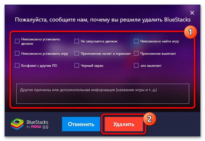 Как удалить БлюСтакс с компьютера полностью_009
