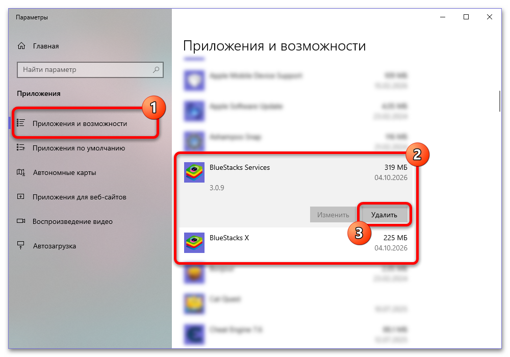 Как удалить БлюСтакс с компьютера полностью_011