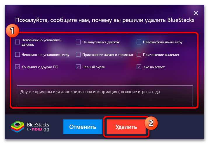Как удалить БлюСтакс с компьютера полностью_016