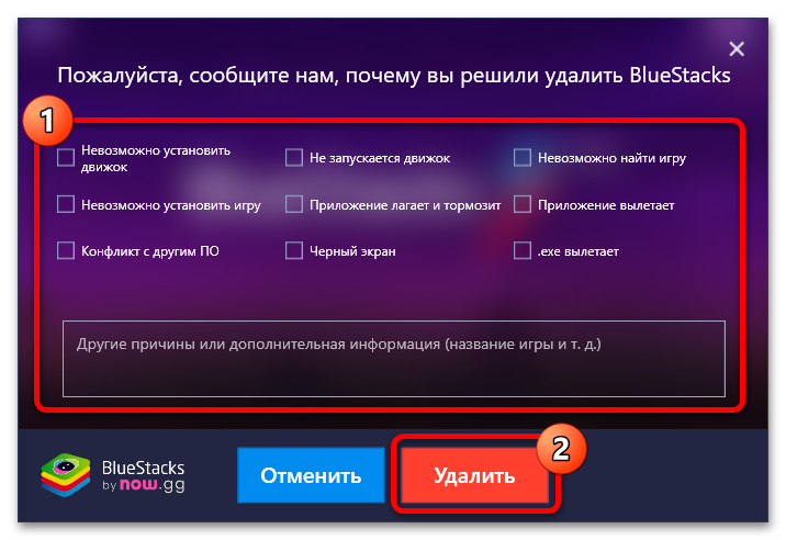 Как удалить БлюСтакс с компьютера полностью_021