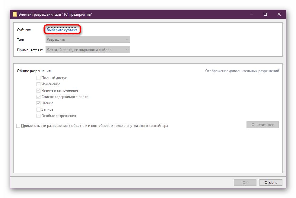 Кнопка для добавления нового субъекта при исправлении неполадки extintgr.dll в Windows