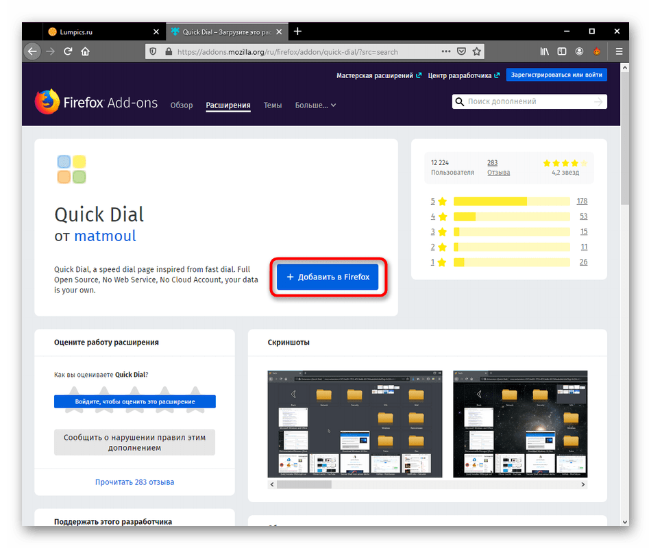 Кнопка для добавления расширения Quick Dial в Mozilla Firefox