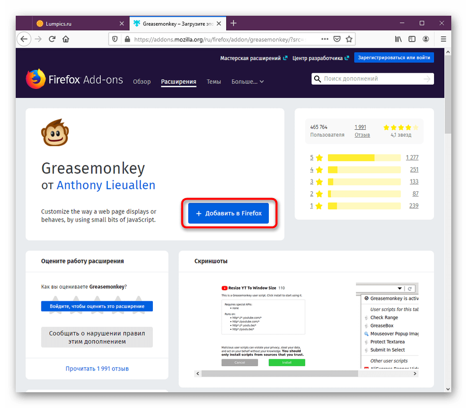 Кнопка для установки расширения Greasemonkey в Mozilla Firefox на официальной странице