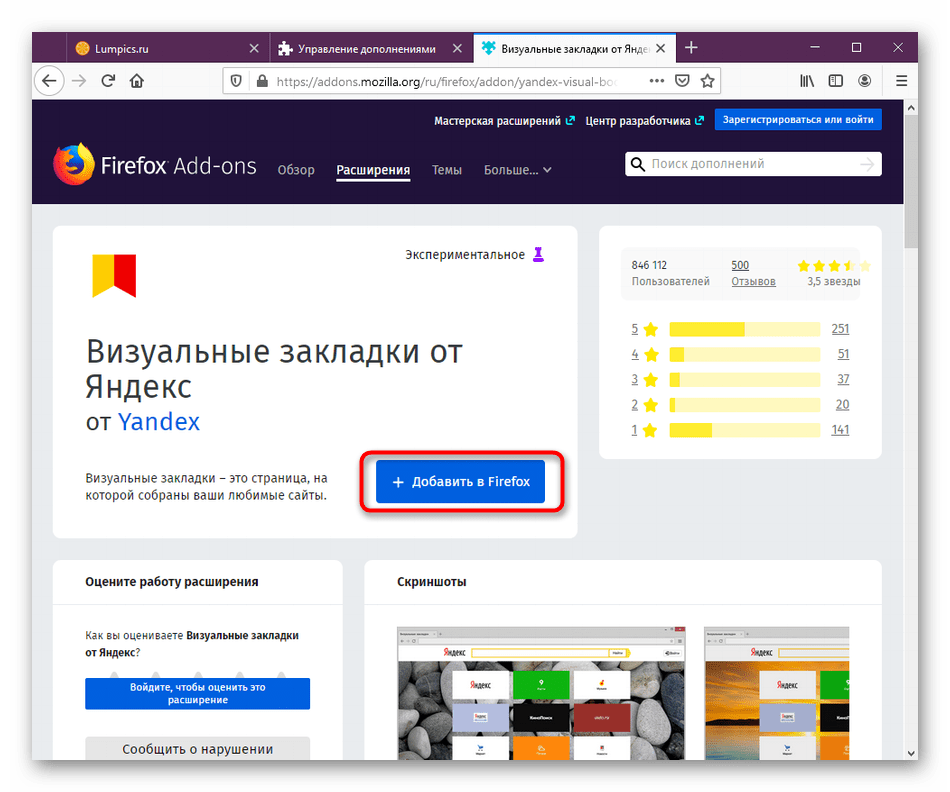 Кнопка для установки расширения Визуальные закладки от Яндекс в Mozilla Firefox