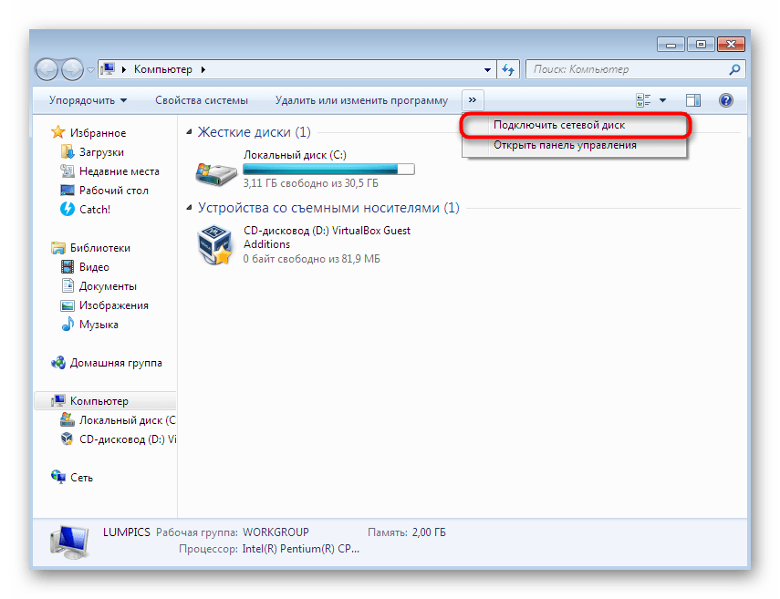Кнопка, отвечающая за запуск Мастера подключения сетевого диска в Windows 7