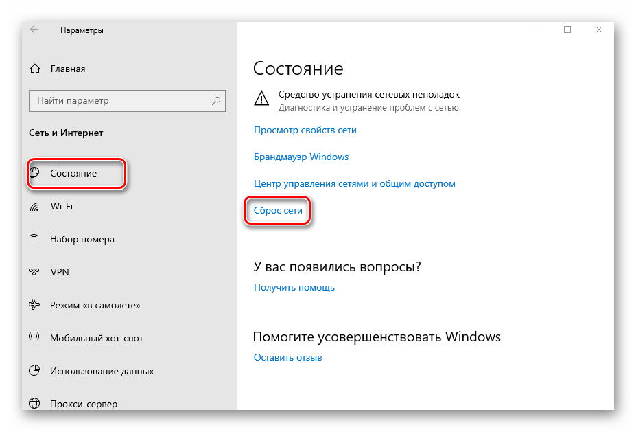 Кнопка сброса сети в параметрах Windows 10