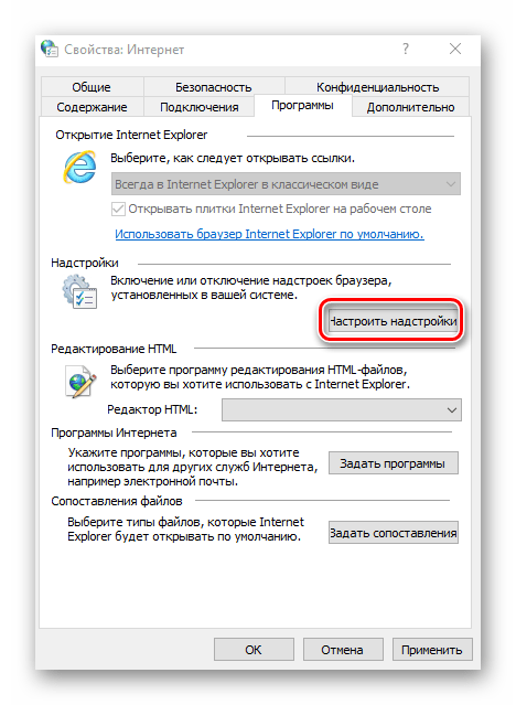 Кнопка включения надстроек в браузере Internet Explorer на Windows 10